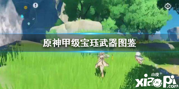 原神手游甲级宝珏法器介绍