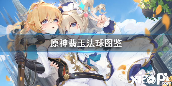 原神手游翡玉法球法器介绍