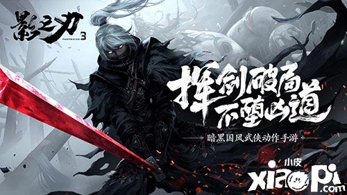 《影之刃3》暗黑同人大赛作品赏析，佳作频出大神现创！