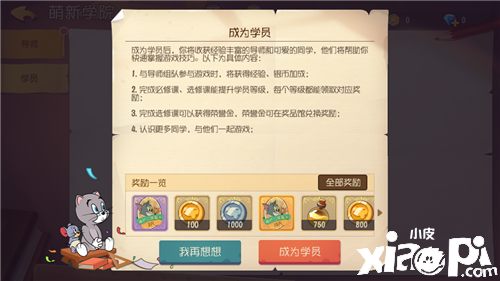《猫和老鼠》萌新学院重磅上线 拜师学艺在线CARRY！