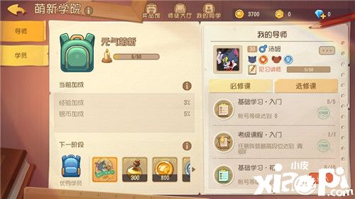《猫和老鼠》萌新学院重磅上线 拜师学艺在线CARRY！