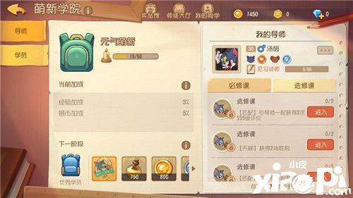 《猫和老鼠》萌新学院重磅上线 拜师学艺在线CARRY！