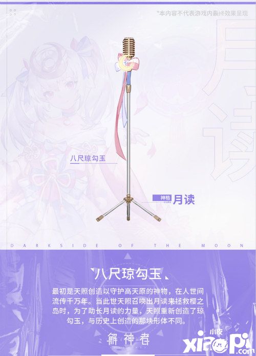 《解神者》白夜月芒 全新版本今日上线！