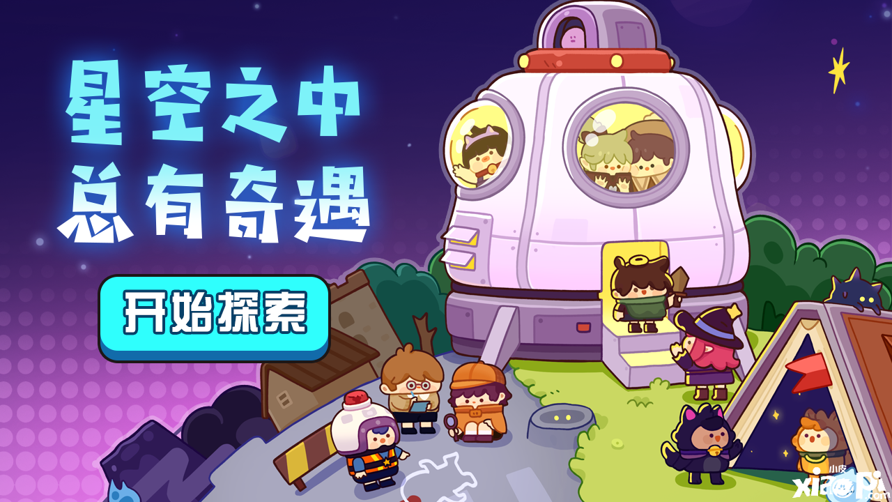 飞船正式启航！《妙奇星球》公测定档1月18日