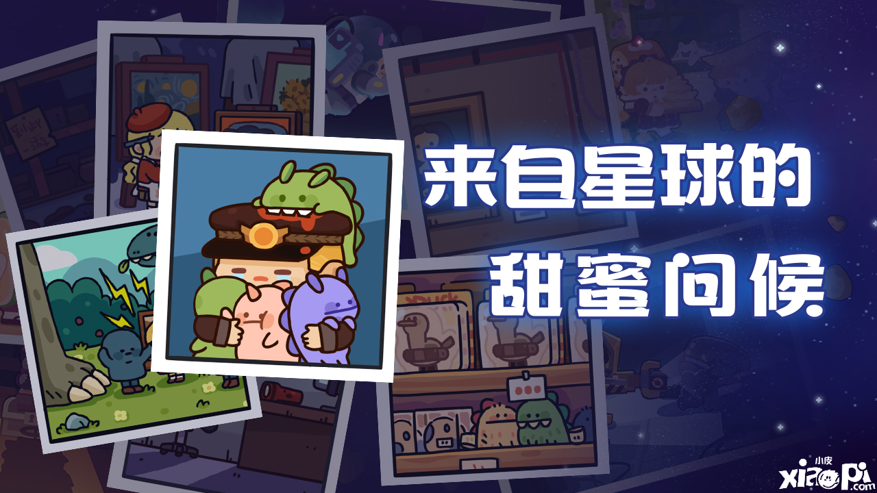 飞船正式启航！《妙奇星球》公测定档1月18日