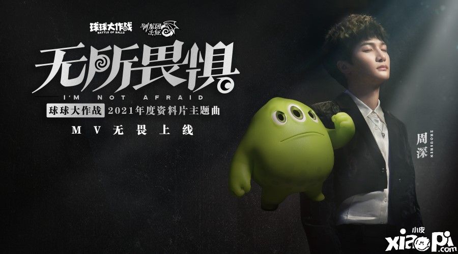 《球球大作战》年度资料片即将上线，2021年驯龙团出征