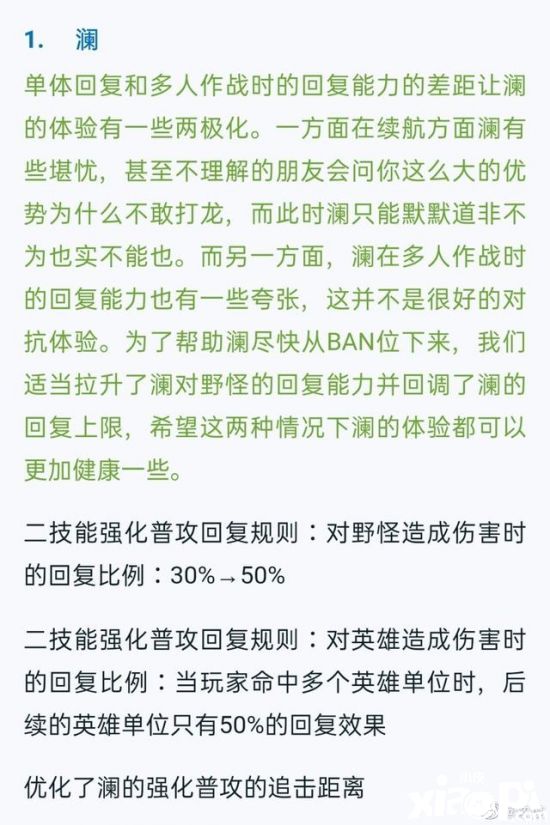 王者荣耀英雄调整，无脑流澜终于被削回血