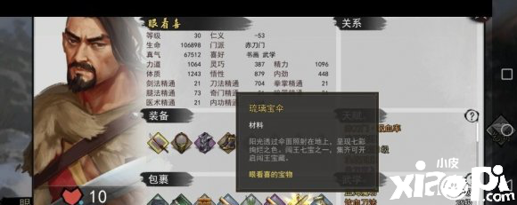 我的侠客闯王七宝位置介绍