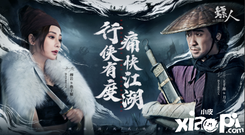 获苹果力荐，硬派国风武侠手游《镖人》今日正式公测