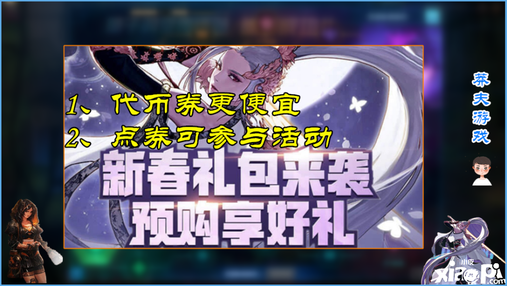 DNF：如何买春节套最划算？500元可入手2套