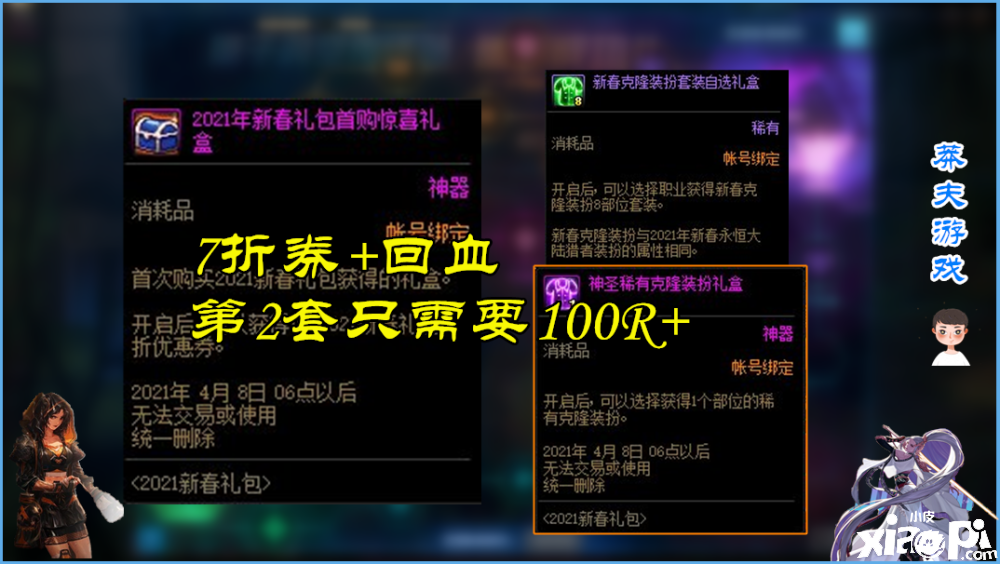 DNF：如何买春节套最划算？500元可入手2套