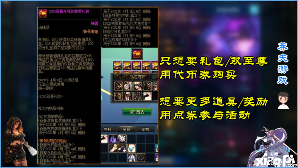 DNF：如何买春节套最划算？500元可入手2套