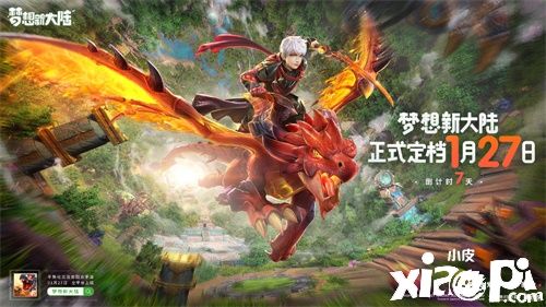 《梦想新大陆》定档1月27日全平台上线,张杰宠物店同日开张