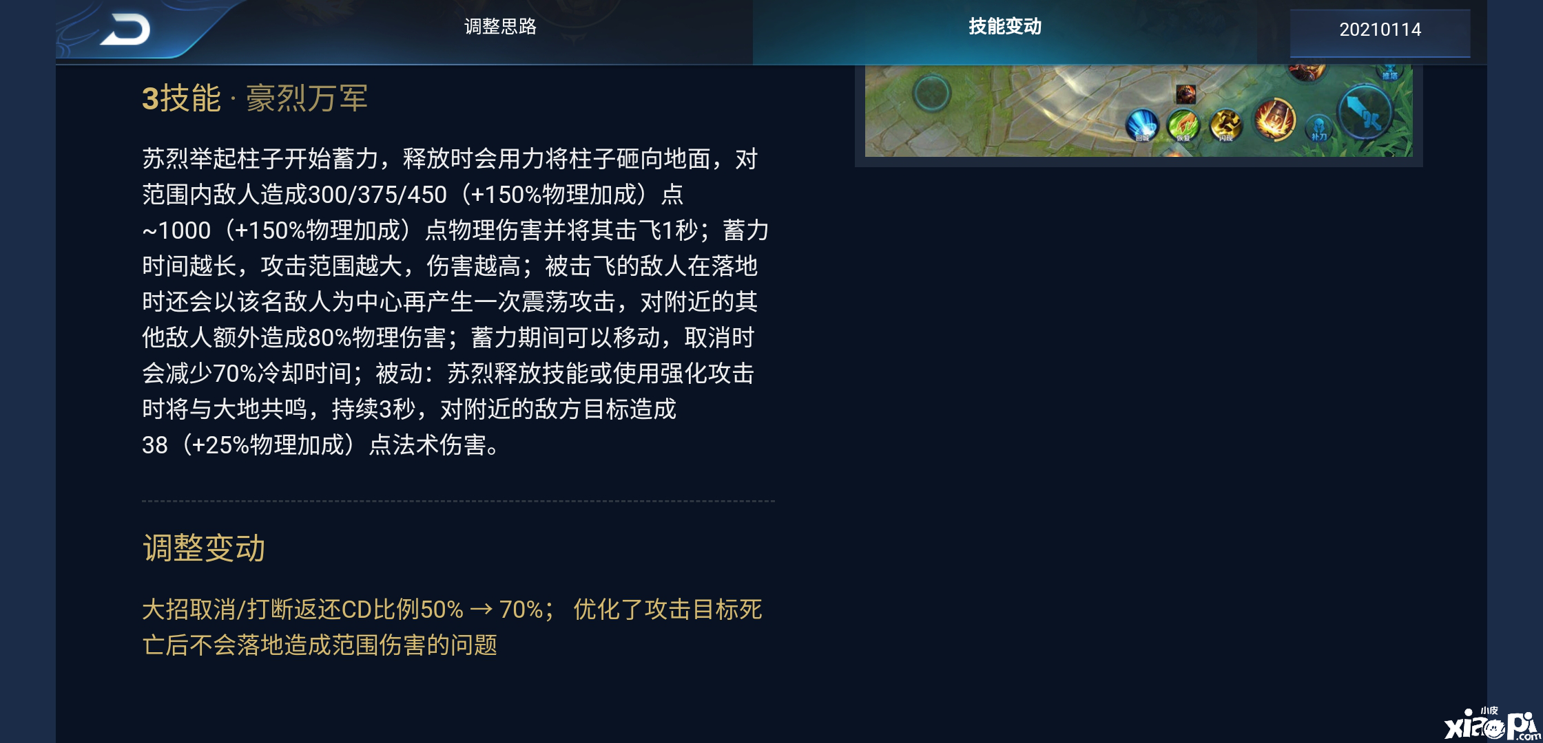 《王者荣耀》S22赛季边路新爹苏烈为什么会突然崛起