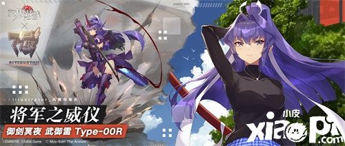 《灰烬战线》×《Muv-Luv Alternative》联动启动!限时送联动角色!