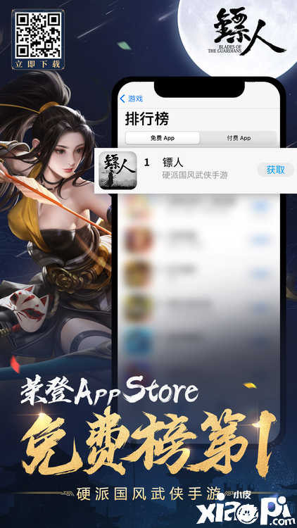 《镖人》手游登顶iOS免费榜 国漫IP逆袭之路 