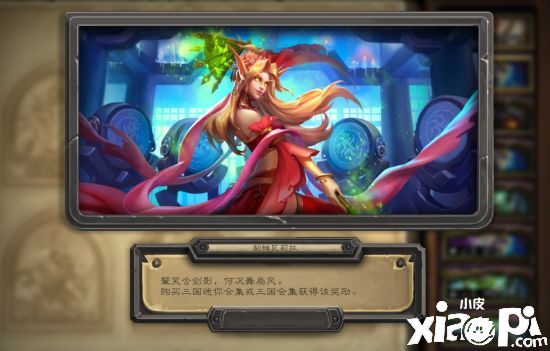 《炉石传说》将推出三国合集，加入貂蝉瓦莉拉皮肤