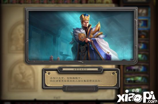 《炉石传说》将推出三国合集，加入貂蝉瓦莉拉皮肤