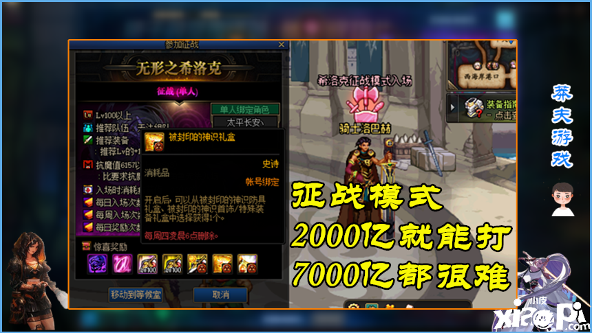 DNF：征战模式有多难？7000亿主C被吊起来锤