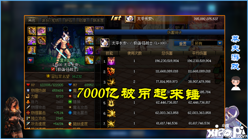DNF：征战模式有多难？7000亿主C被吊起来锤