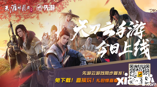 2020年度最佳云游戏平台：腾讯先游