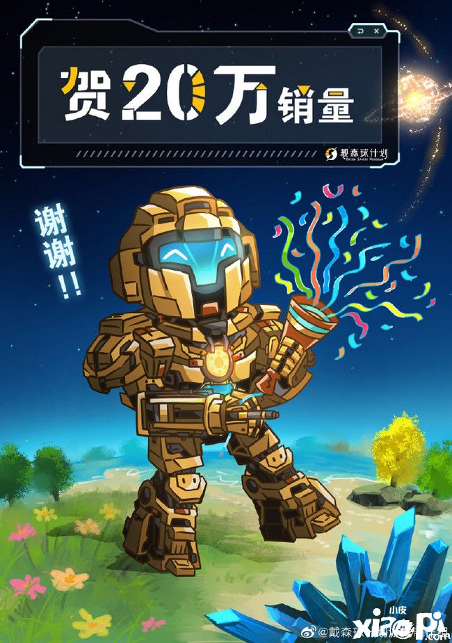 Steam好评如潮！《戴森球计划》销量破20万套，成开年黑马