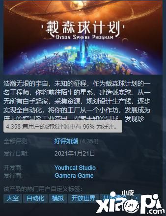 Steam好评如潮！《戴森球计划》销量破20万套，成开年黑马