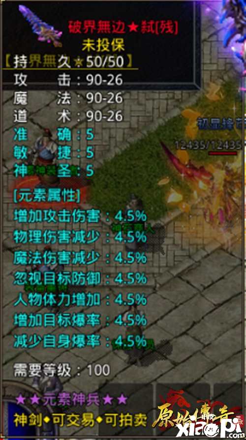 《原始传奇》张天爱引领玛法潮流，传奇时装图鉴曝光!