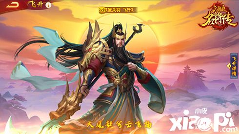 会武天下 《三国杀名将传》新版本武圣关羽霸气登场