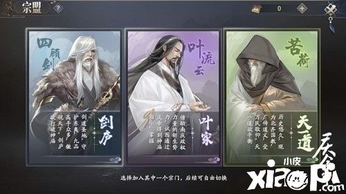 《庆余年》手游江湖宗盟初探 大宗师引领群雄争锋!