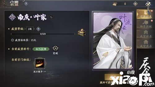 《庆余年》手游江湖宗盟初探 大宗师引领群雄争锋!