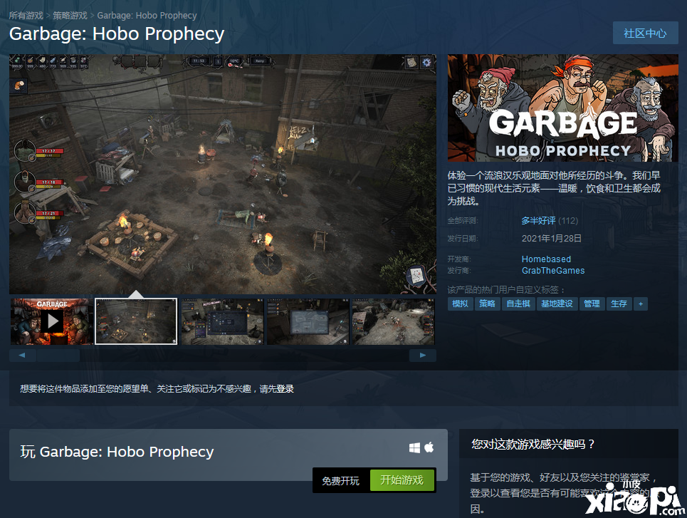 Steam流浪汉模拟新游《垃圾场：流浪汉的预言》免费试玩上线