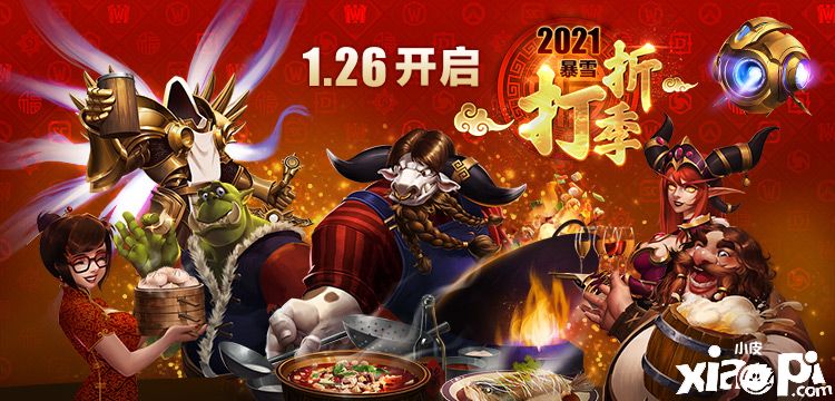 暴雪打折季牛年添喜气 《暗黑破坏神III》专场优惠连连