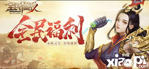 战力超神37《全民仙战》顶级仙将曝光