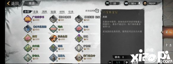 我的侠客八宝紫金锭怎么获得