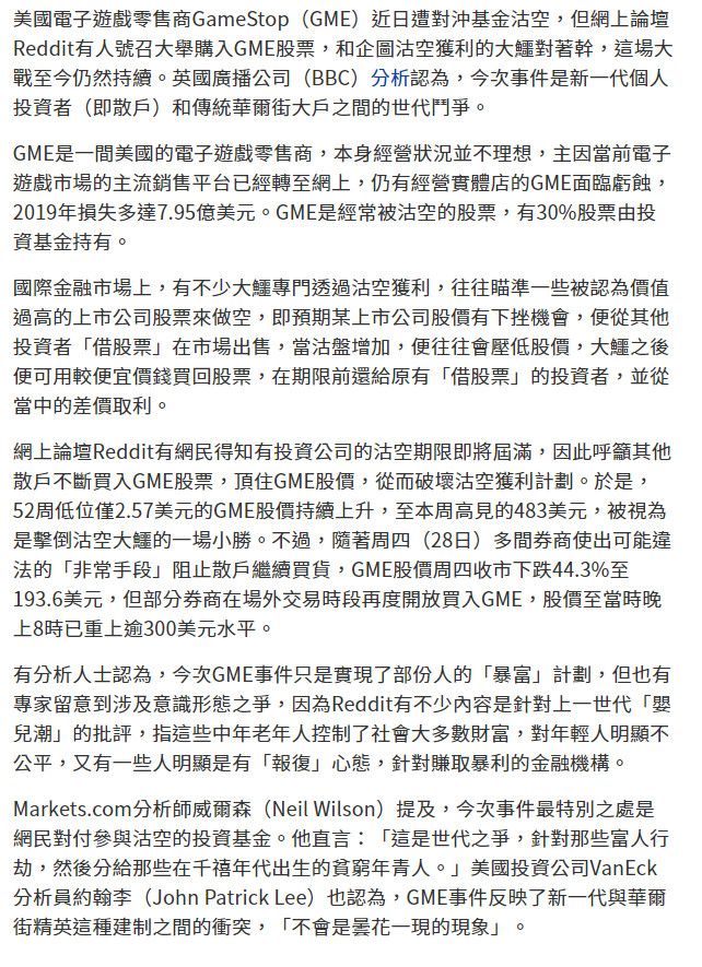GameStop股价事件余波 《大空头》《华尔街之狼》重返热榜