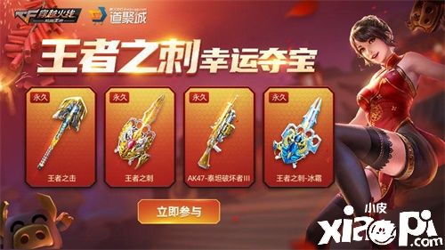 “王者之刺”等你赢!CF手游“幸运夺宝”福利活动今日上线