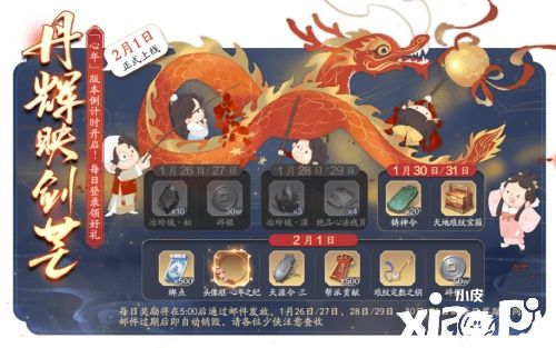 天刀手游“心年”版本携多重福利来袭!
