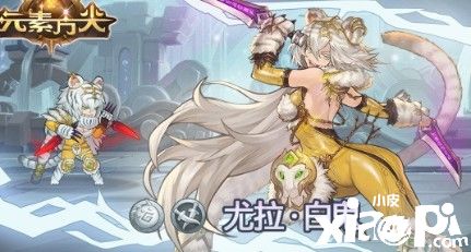 《元素方尖》新勇士AS刺客“尤拉·白鬼”参上！
