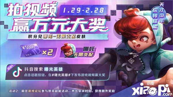 《曙光英雄》全新赛季开启 新英雄刘备登场