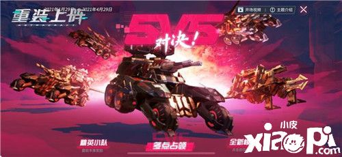 《重装上阵》把你的机甲武装到牙齿，全新战斗模块上架