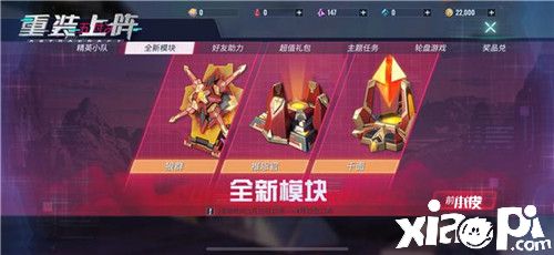 《重装上阵》把你的机甲武装到牙齿，全新战斗模块上架