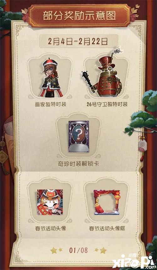 《第五人格》一起来拜年新春活动即将开启