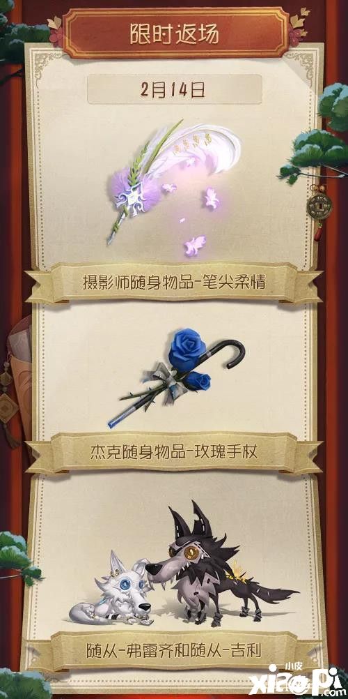 《第五人格》一起来拜年新春活动即将开启