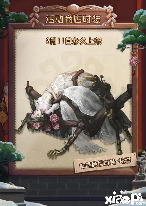 《第五人格》一起来拜年新春活动即将开启