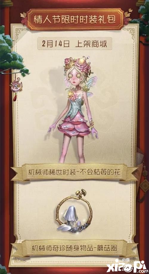 《第五人格》一起来拜年新春活动即将开启