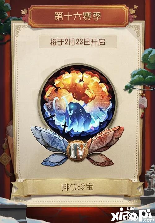 《第五人格》一起来拜年新春活动即将开启