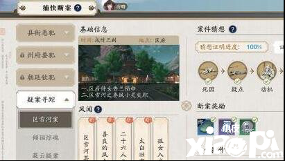 天涯明月刀手游区雪河案件破案攻略