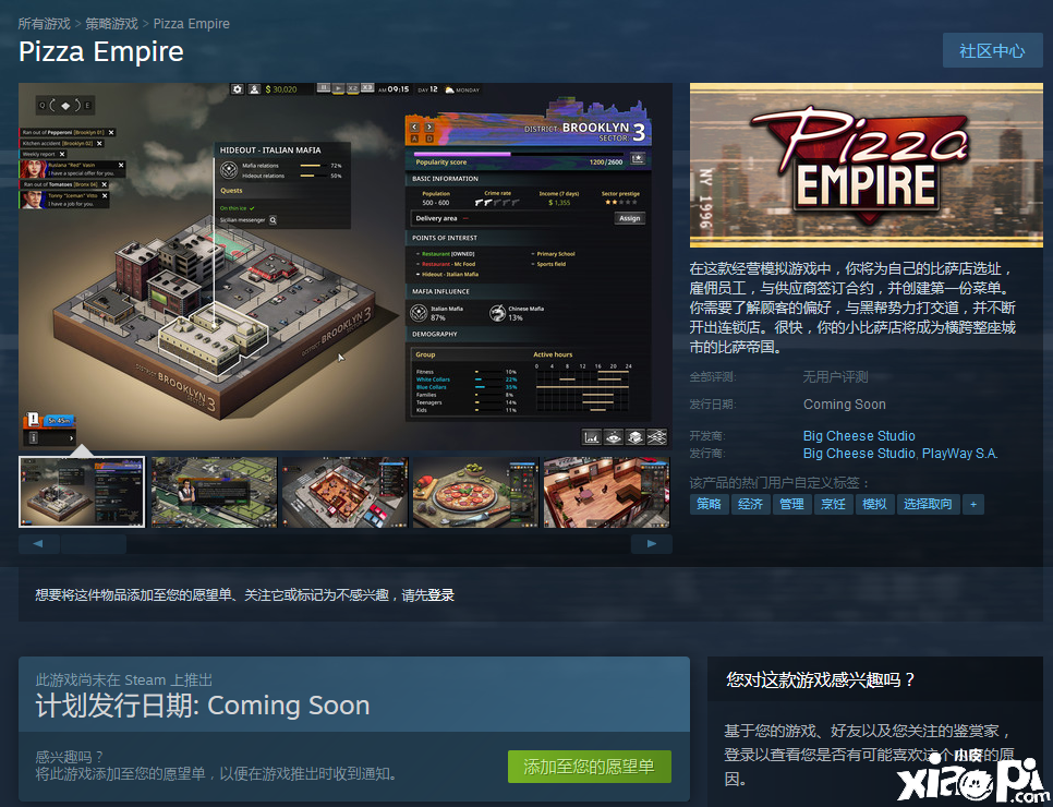 经营模拟新游《比萨帝国》上架Steam 将支持中文