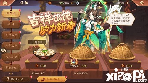 《少年三国志2》与吉祥馄饨跨界联动正式开启